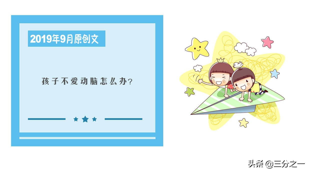 孩子学习不爱动脑子,孩子不爱动脑思考的原因