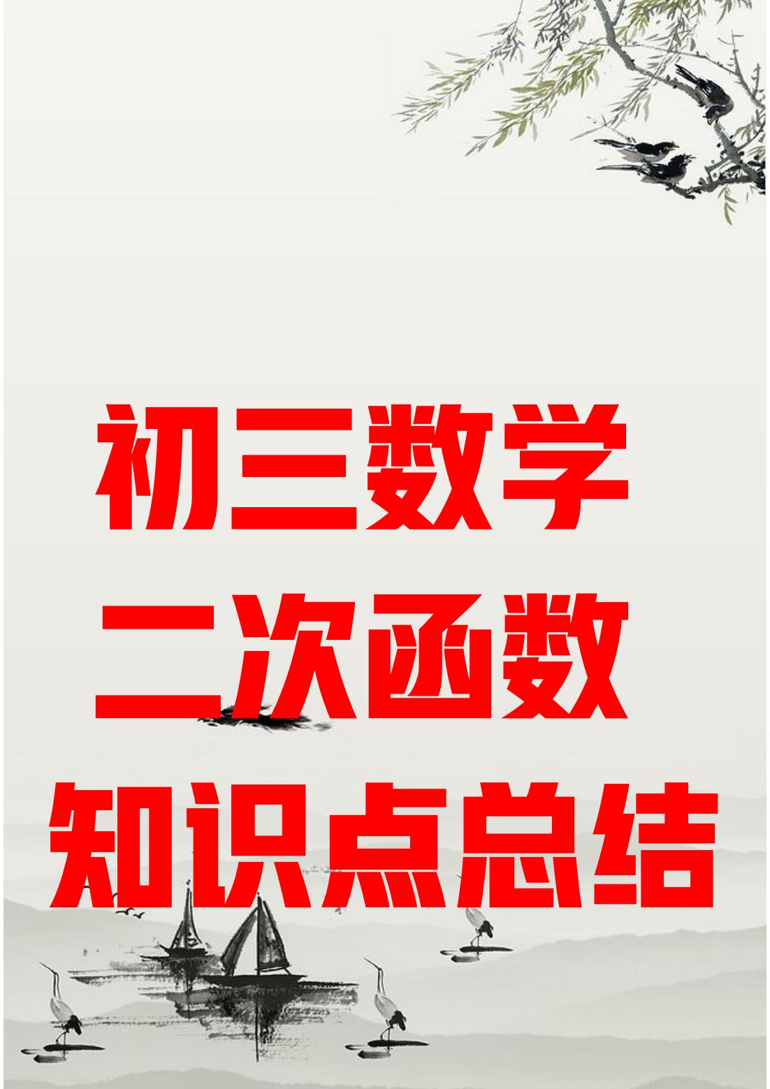 初三数学二次函数测试题,初三数学二次函数与线段