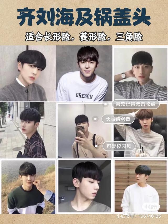 不同脸型选发型！男孩子很注重发型快看一下哦发型决定颜值