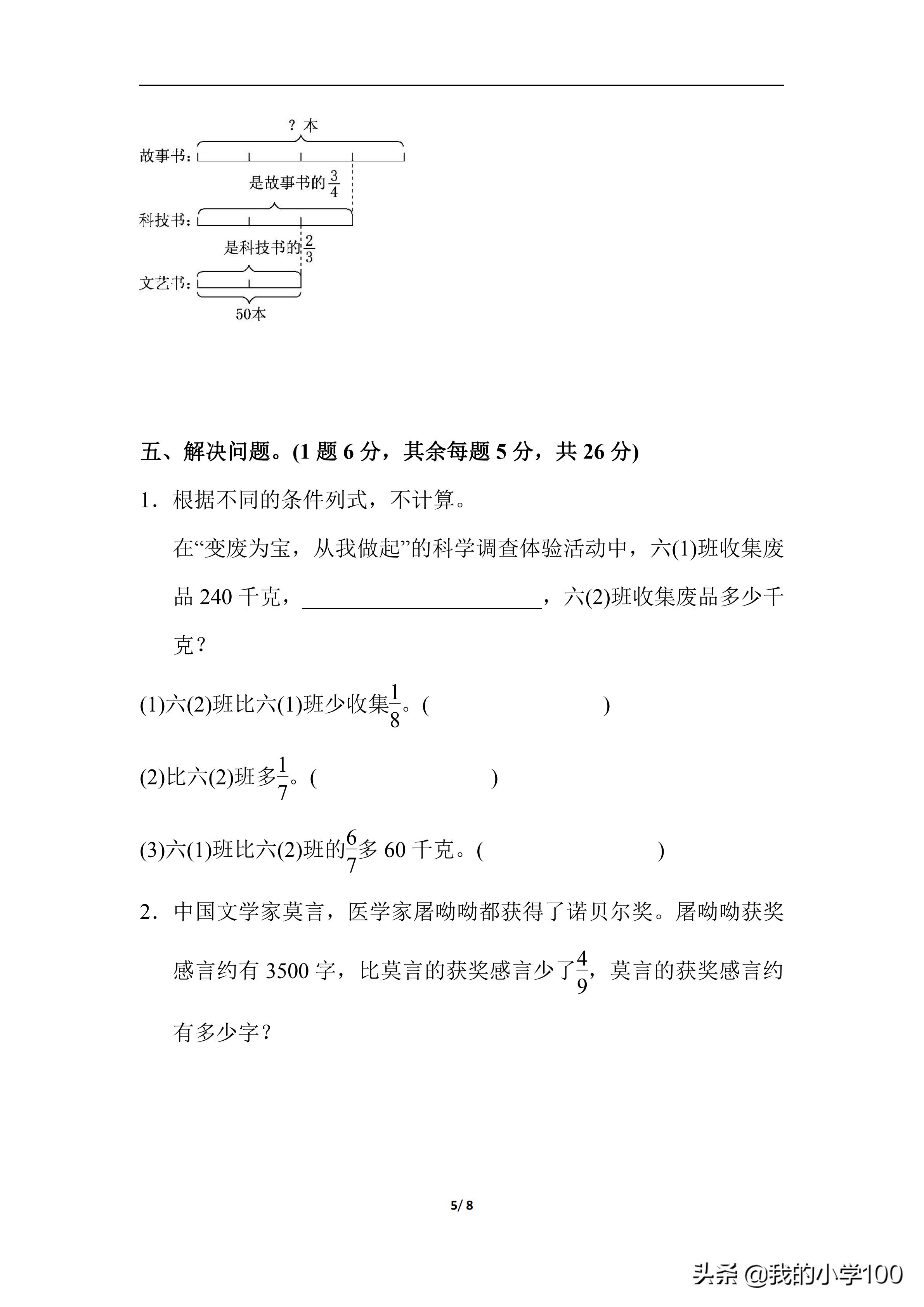 六年级上册数学测试卷含答案,学霸六年级上册数学