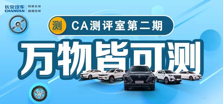 长安汽车雷朋膜什么型号,ca测评