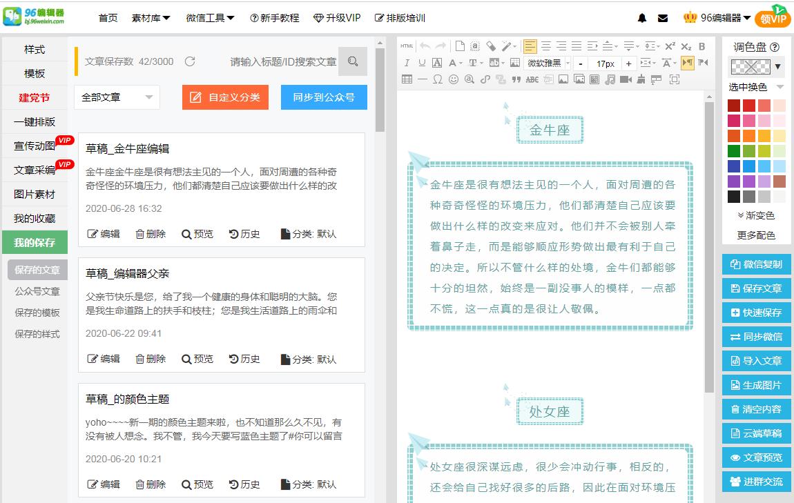 96编辑器怎么登微信公众号后台,如何用96编辑器发微信公众号文章