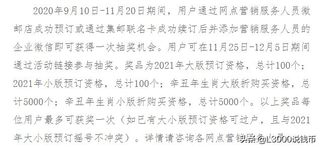 2020新邮预订公告,2021新邮预订方法