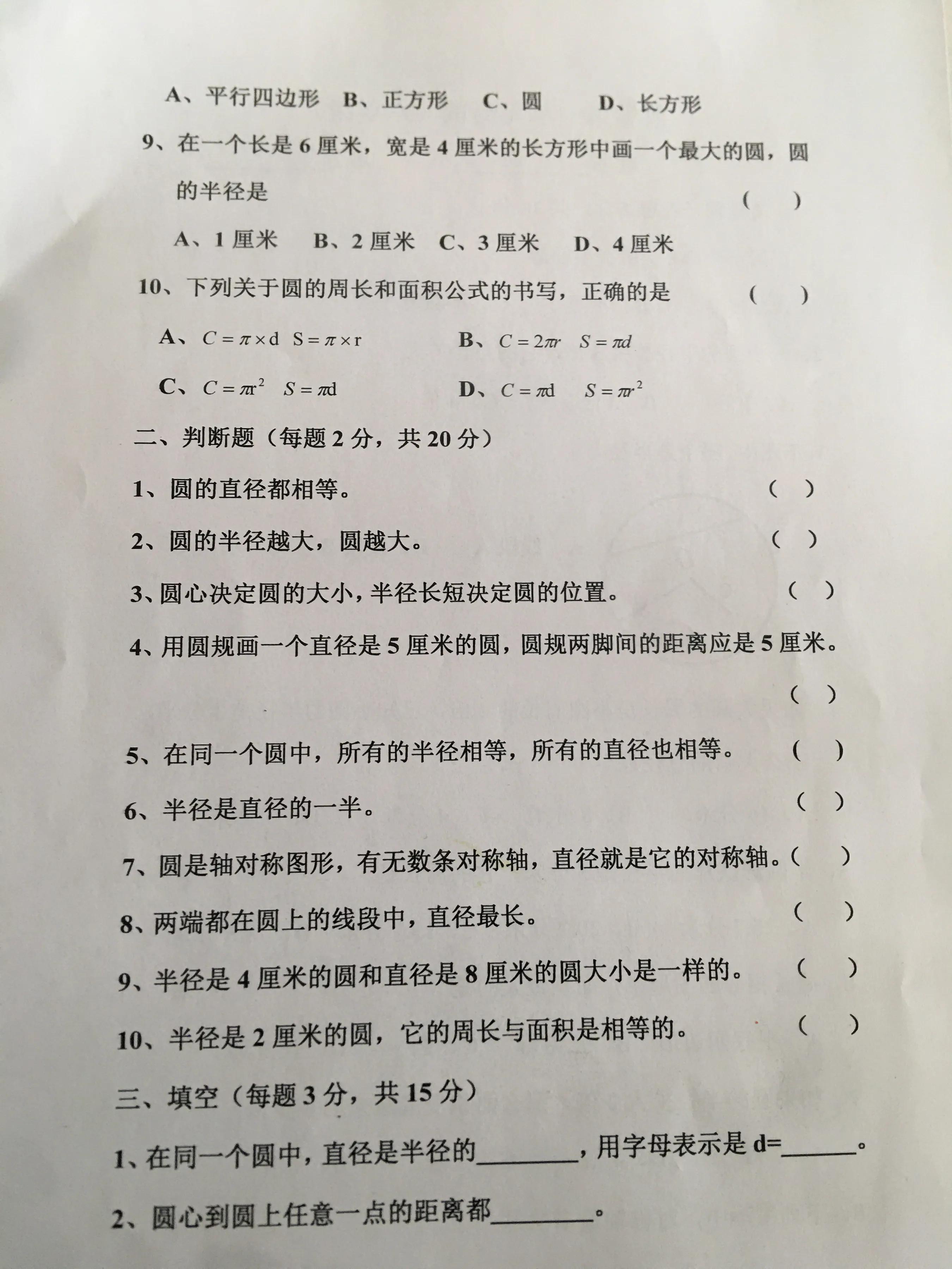 六年级数学第一单元圆的思维导图,六年级上册数学第五单元圆人教版
