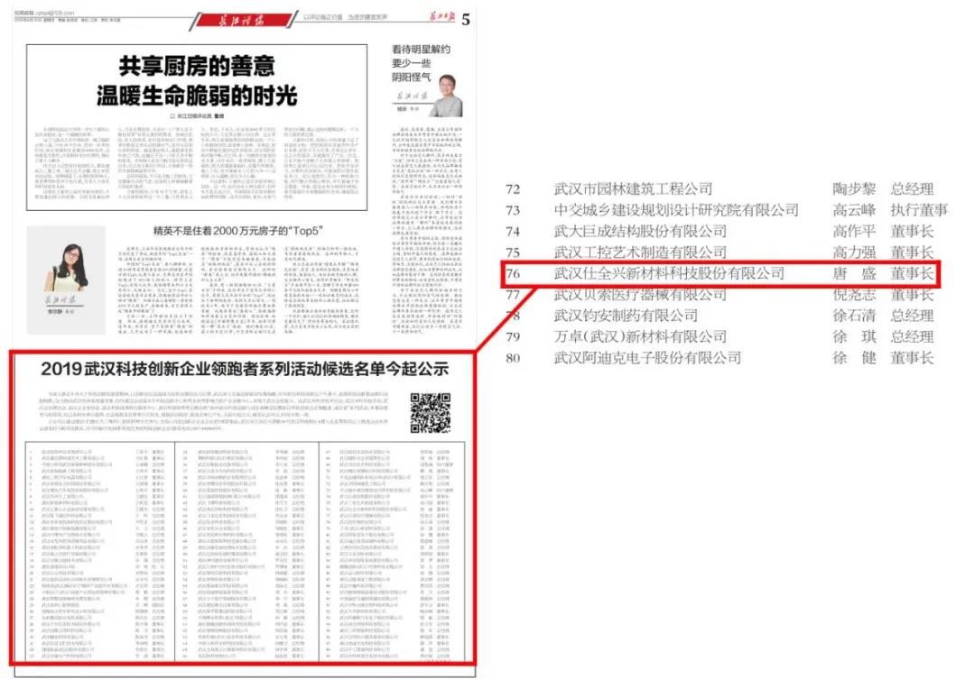 武汉仕全兴新材料科技有限公司,武汉仕全兴