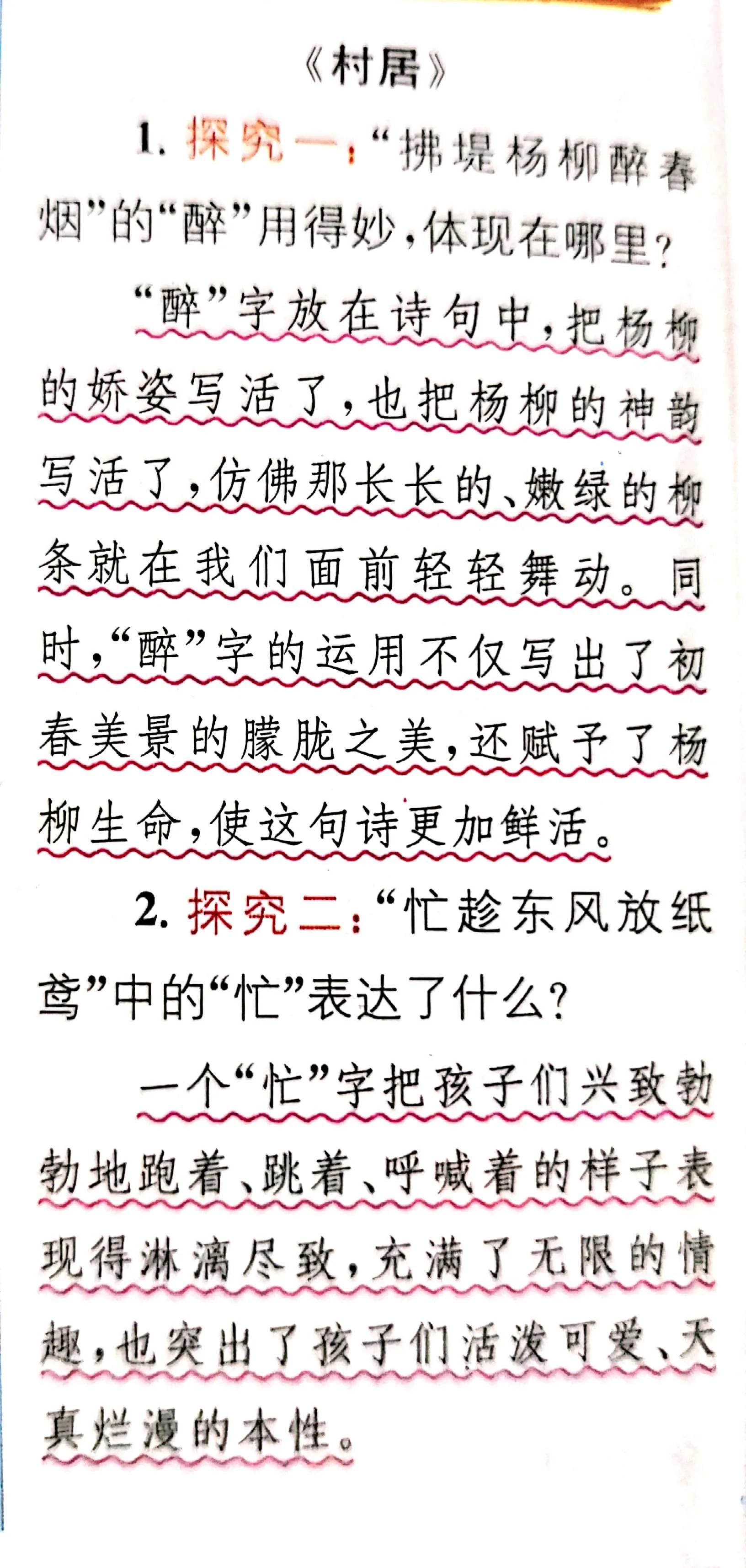 二年级下册古诗二首村居咏柳笔记,二年级下古诗二首村居咏柳作业