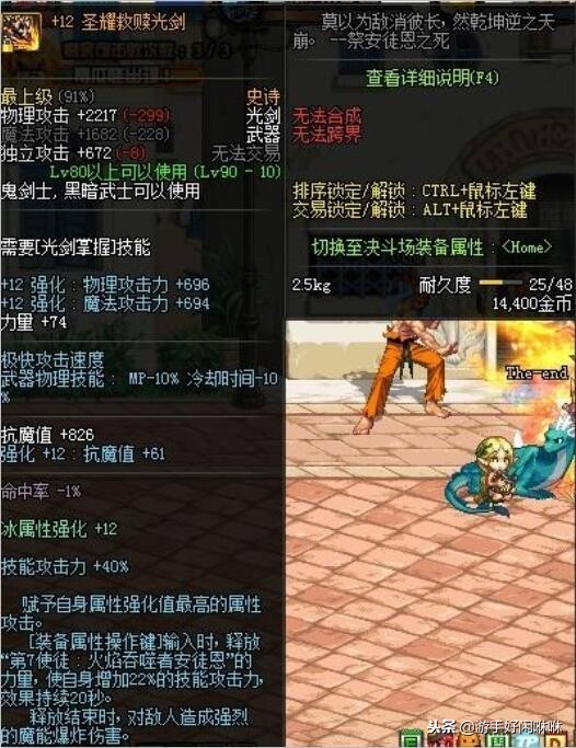 dnf灼炎荒古遗尘装扮强化13效果,dnf强化13全过程