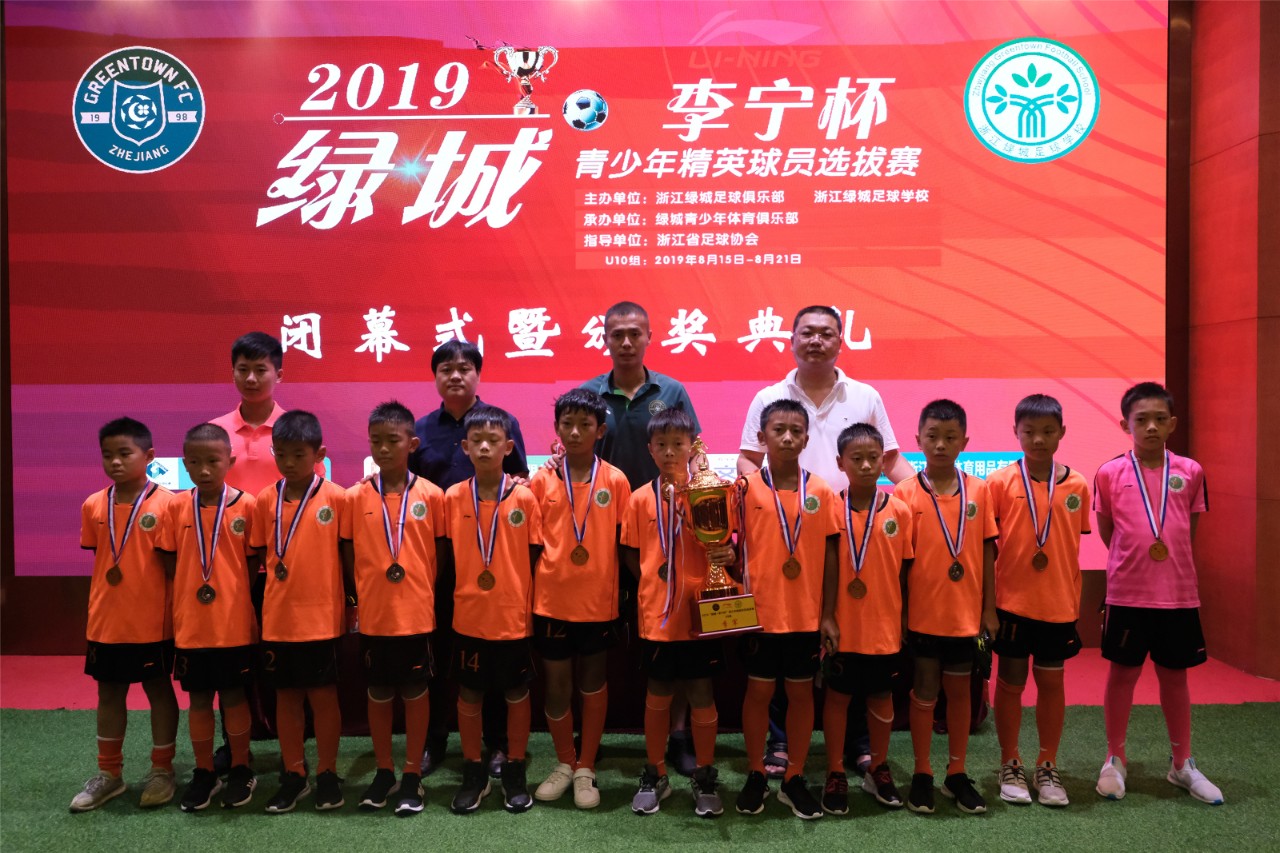 “绿城杯”闭幕：未来的职业球员从这里诞生