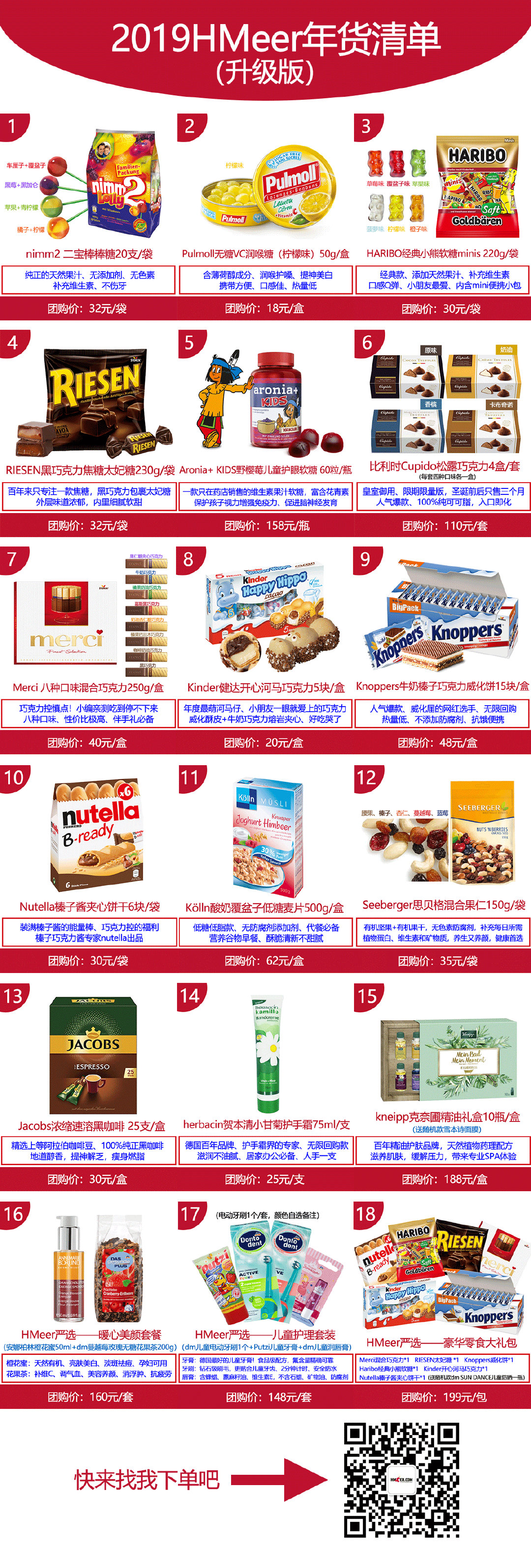 今年这些德国货值得买！HMeer年货大集升级了！