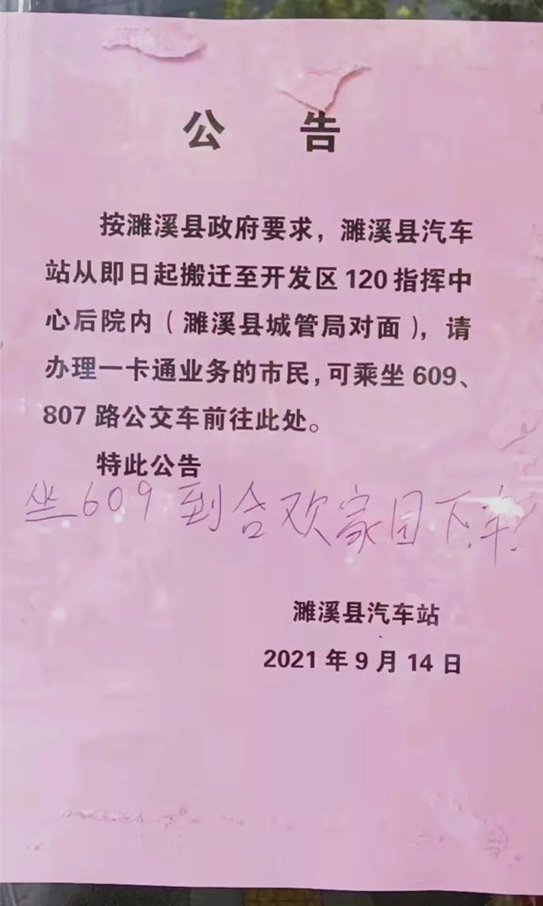 濉溪县政府什么时间搬迁,濉溪县汽车站搬迁工程