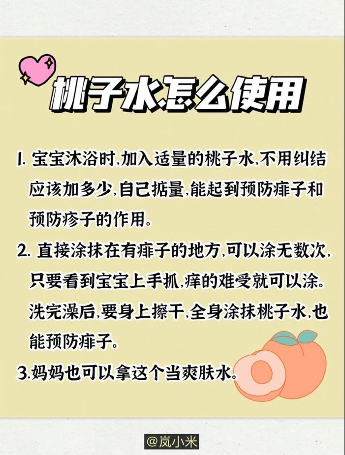 宝宝祛痱爽身露测评,苗妈妈好物推荐