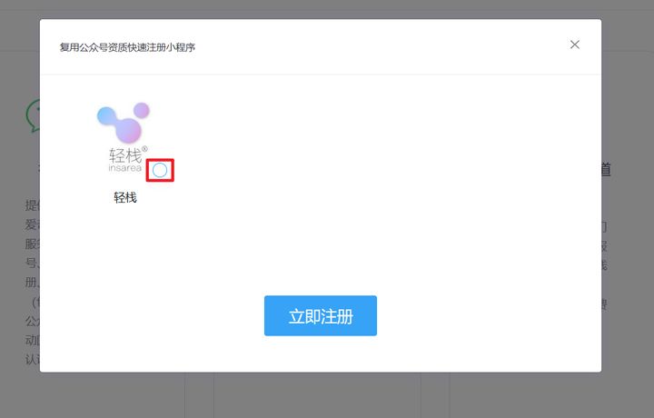 微信小程序注册流程,微信注册的小程序怎么解除