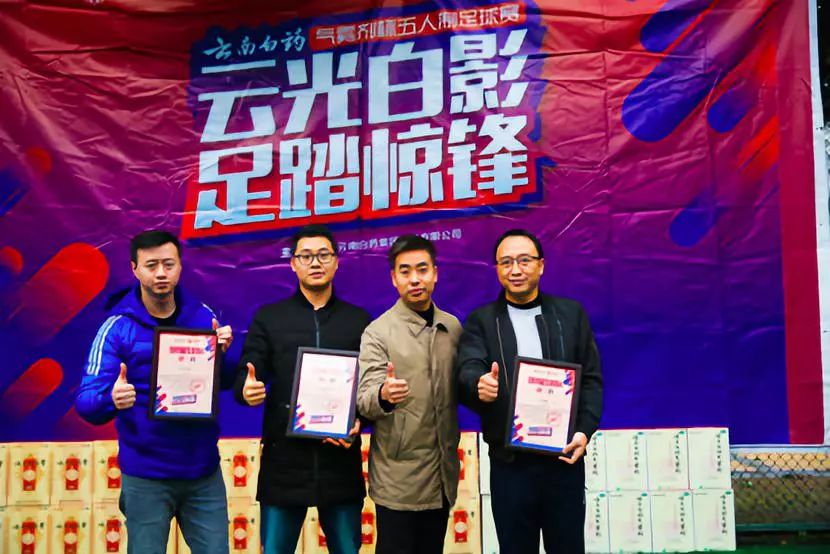 云南白药气雾剂活动,云南白药气雾剂比赛