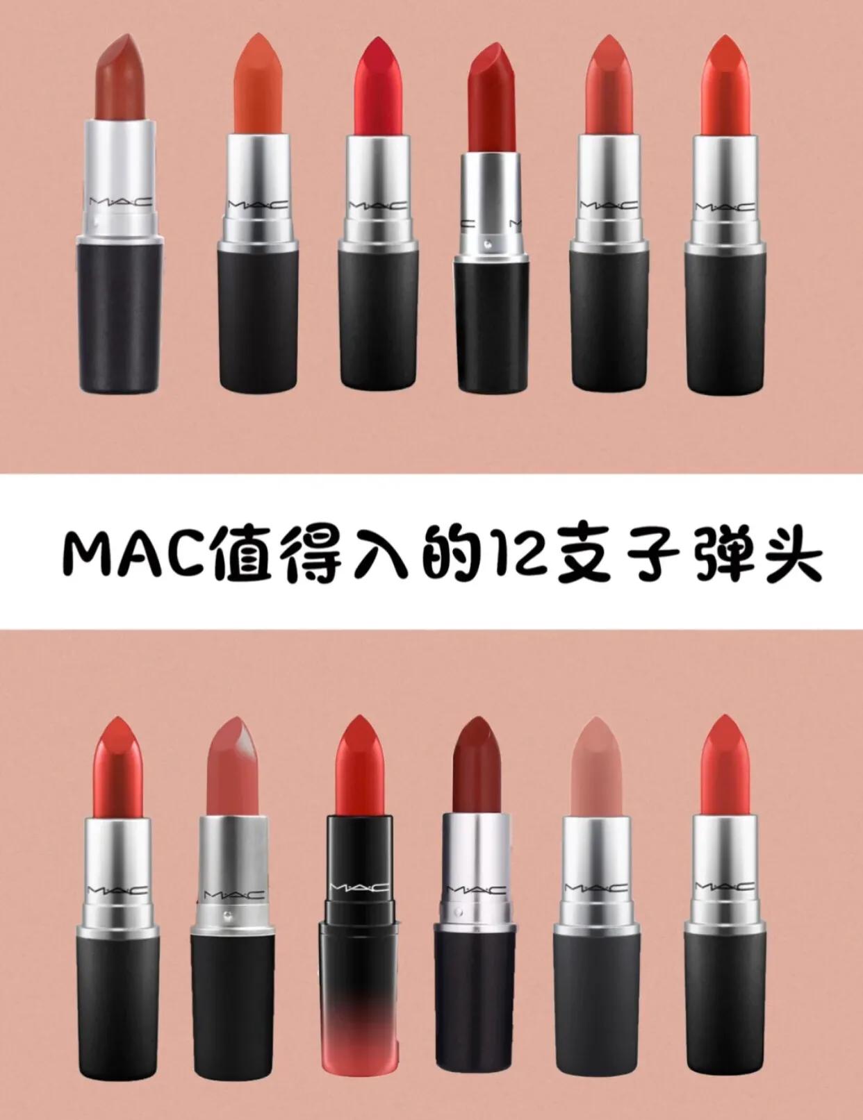 mac最值得入手的子弹头,十支必入的mac口红推荐附试色