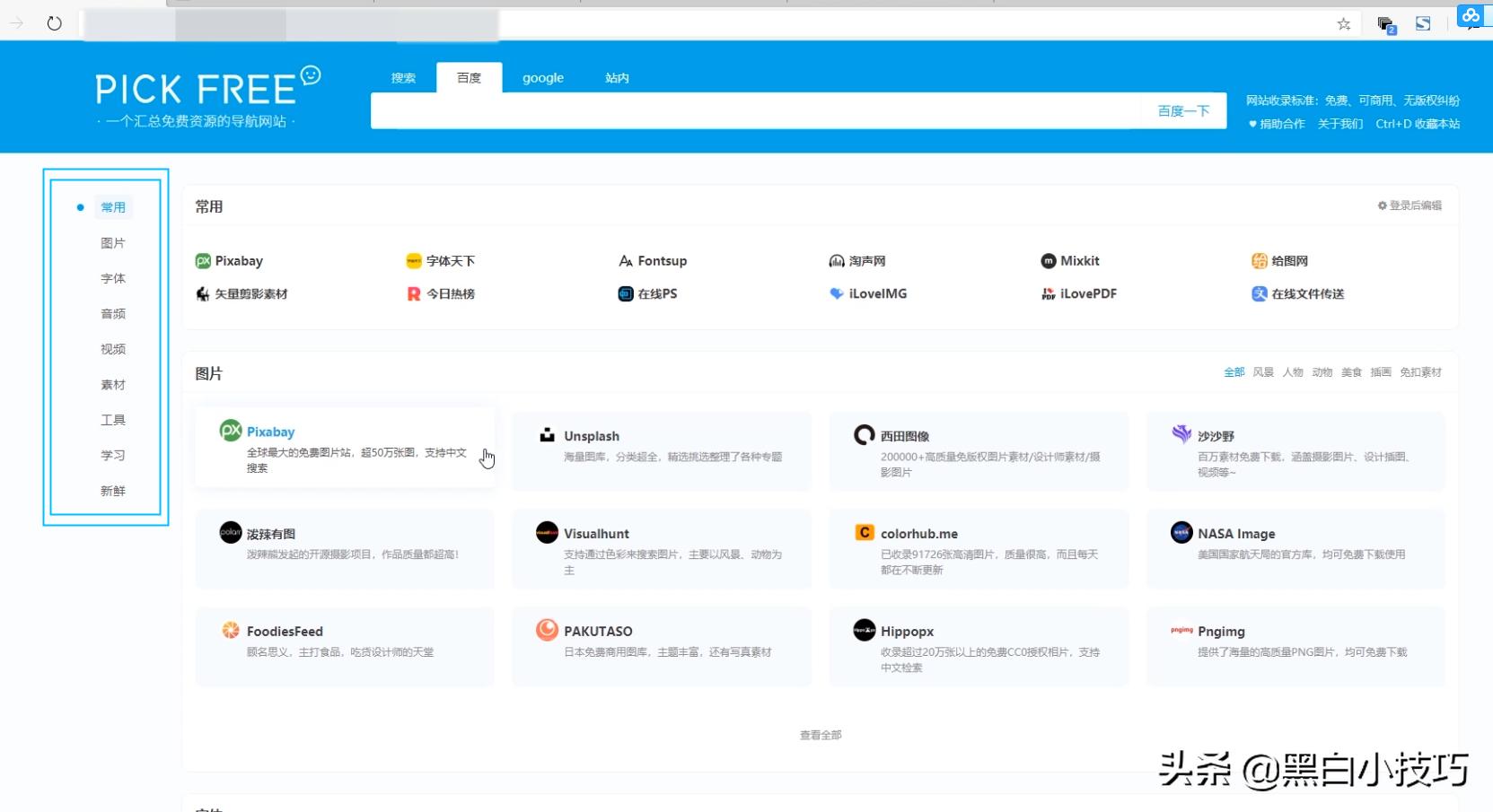 素材资源网站推荐,新手免费素材网站推荐