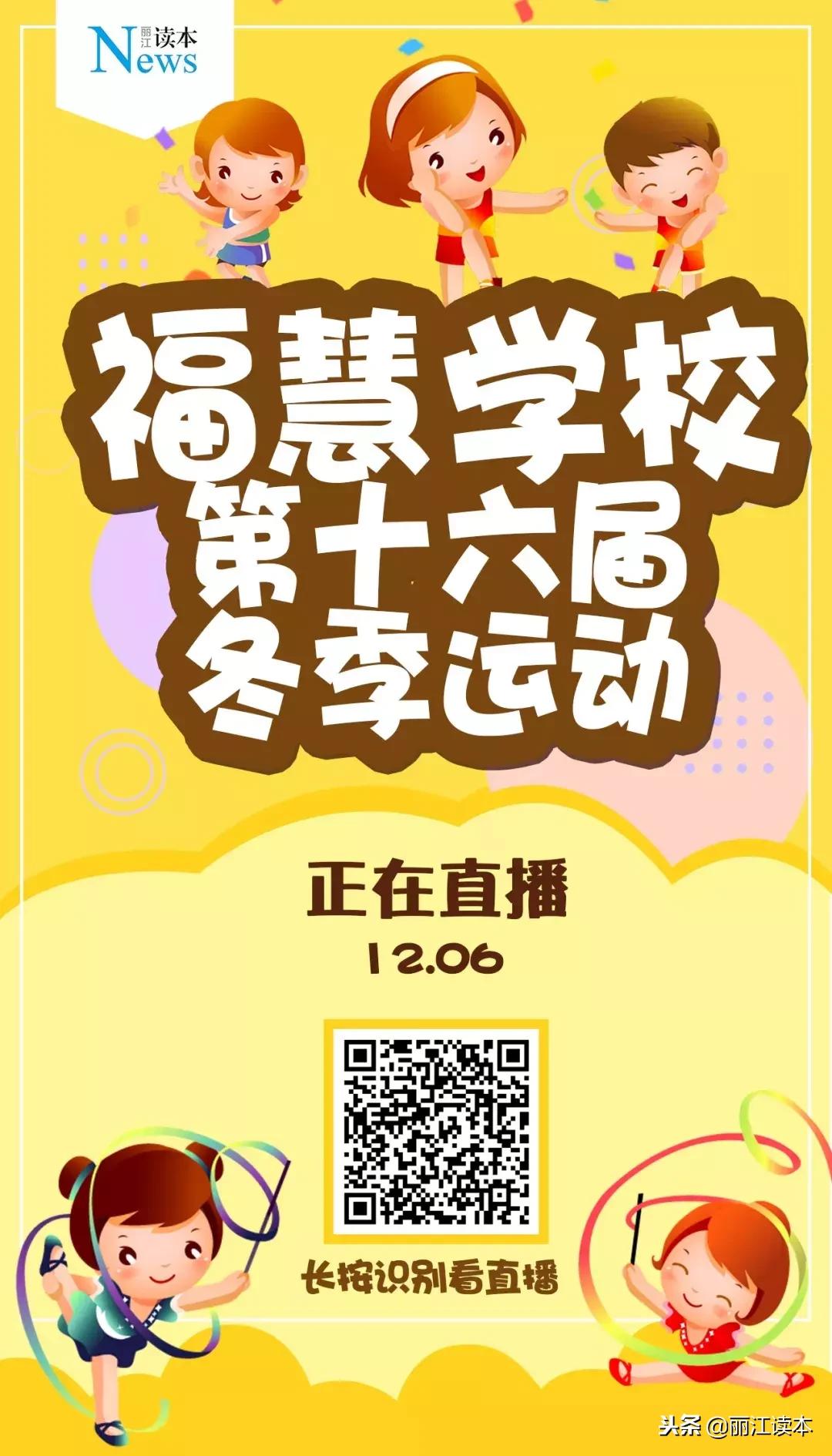 福慧运动会开赛,福慧中学运动会