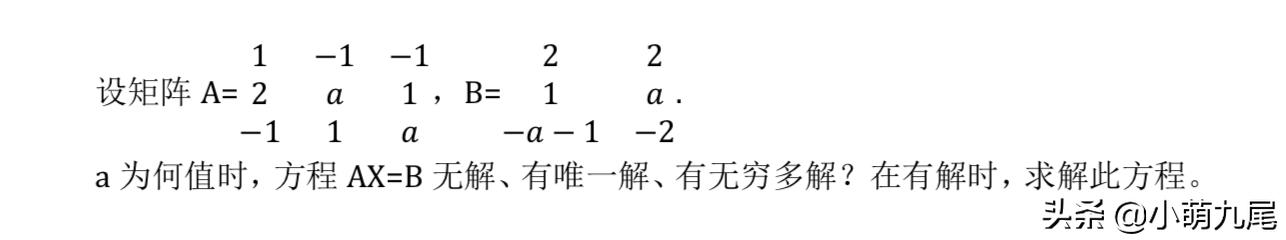 线性代数非齐次方程组特解怎么设,线性代数齐次方程组有唯一零解
