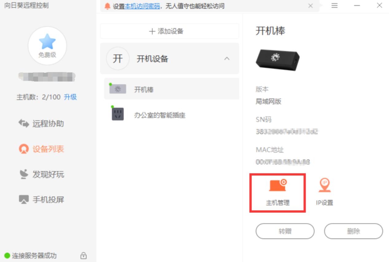 点一点鼠标，就能批量操作百部电脑—向日葵开机棒评测