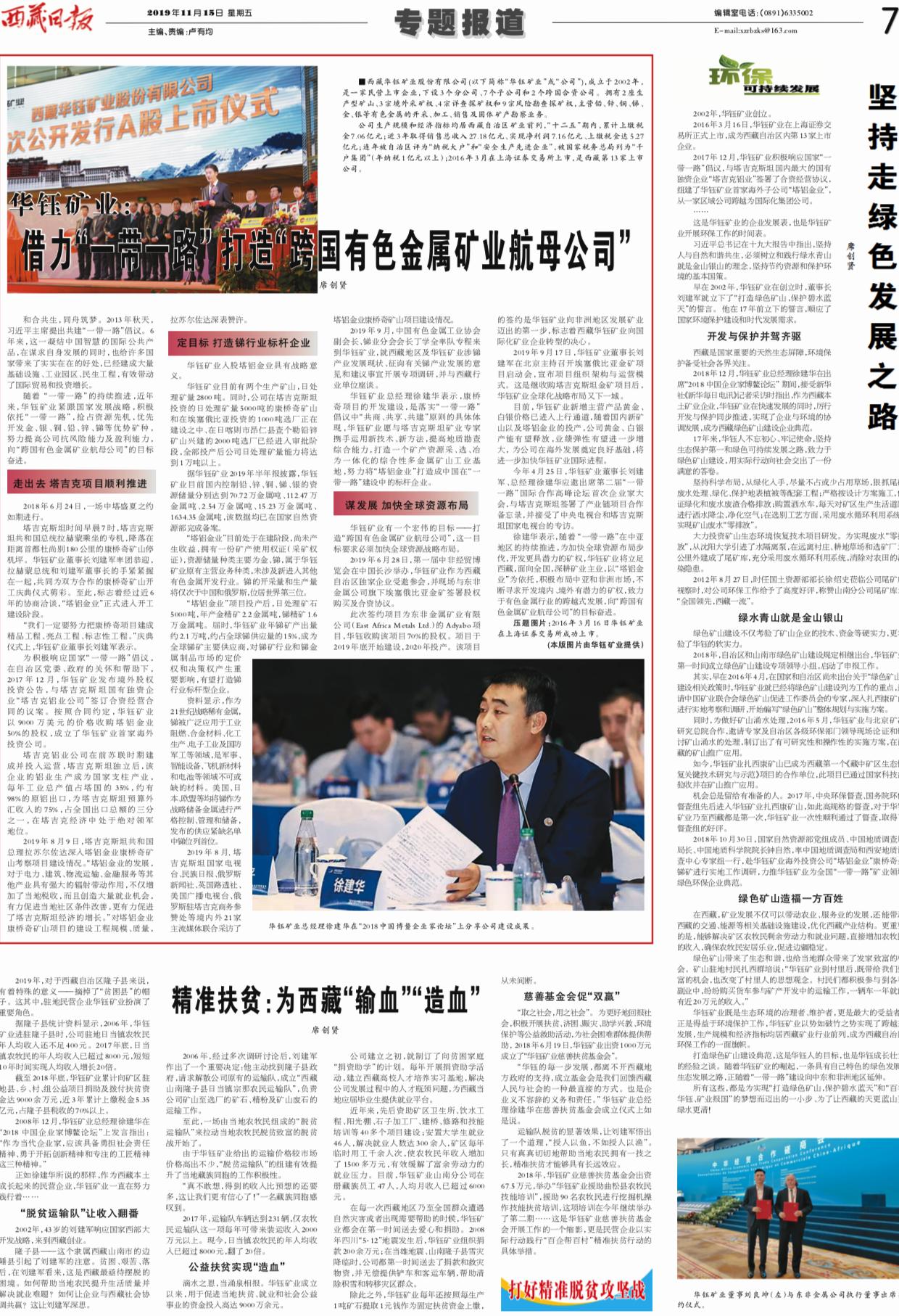 81篇！华钰矿业2019年在省级以上媒体刊稿创新高