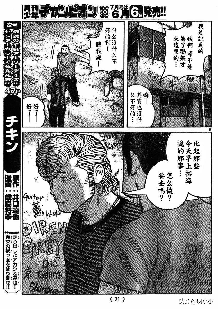 热血高校3最后集结,热血高校3第12话