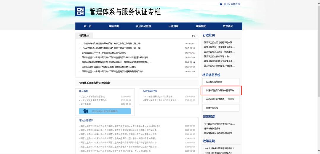 最简单最常用的认证方法,如何查询资质认证机构是否正规