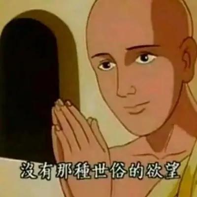 我找到了打败虚无感的方法