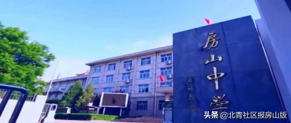 房山的学校和城区的学校差距在哪,房山长阳有什么好的学校