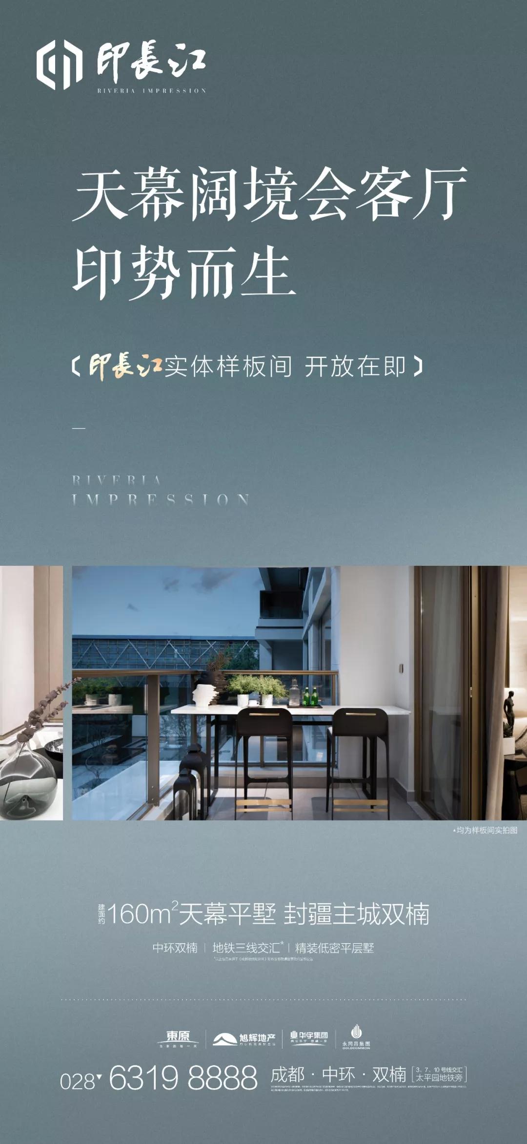 成都东原印长江物业电话,成都印长江别墅