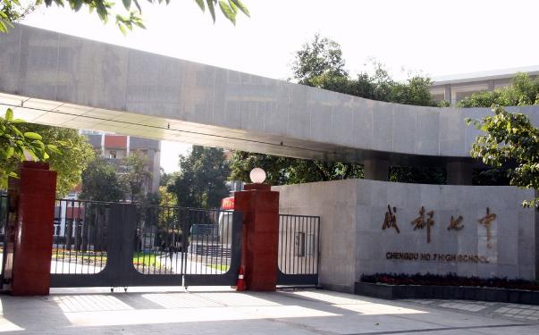 重庆138中学和成都四七九对比,成都四七九分别属于哪个区