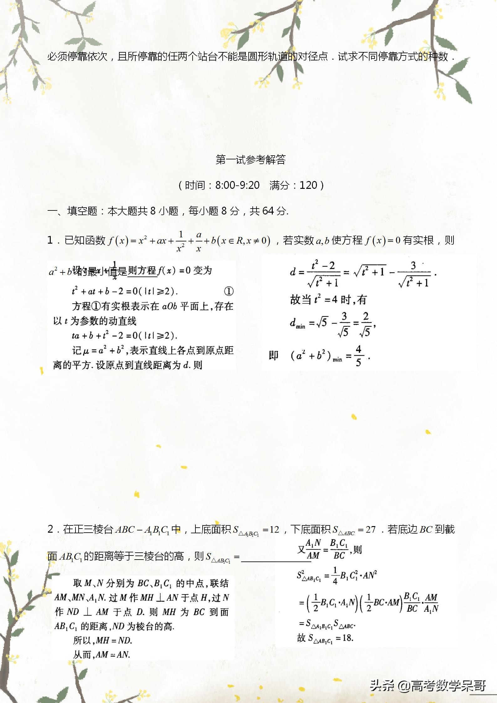2021高中数学竞赛决赛题,数学竞赛决赛压轴题