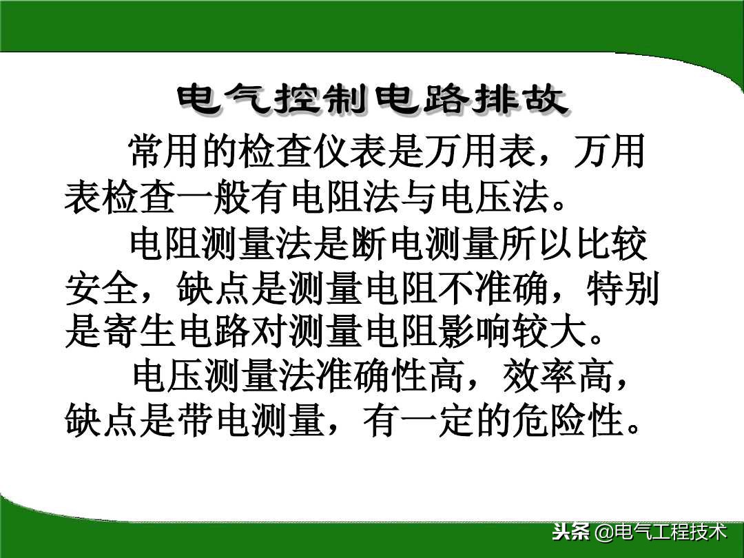 怎么快速排查电路故障？电阻法一步步教你，学电工会查故障很重要