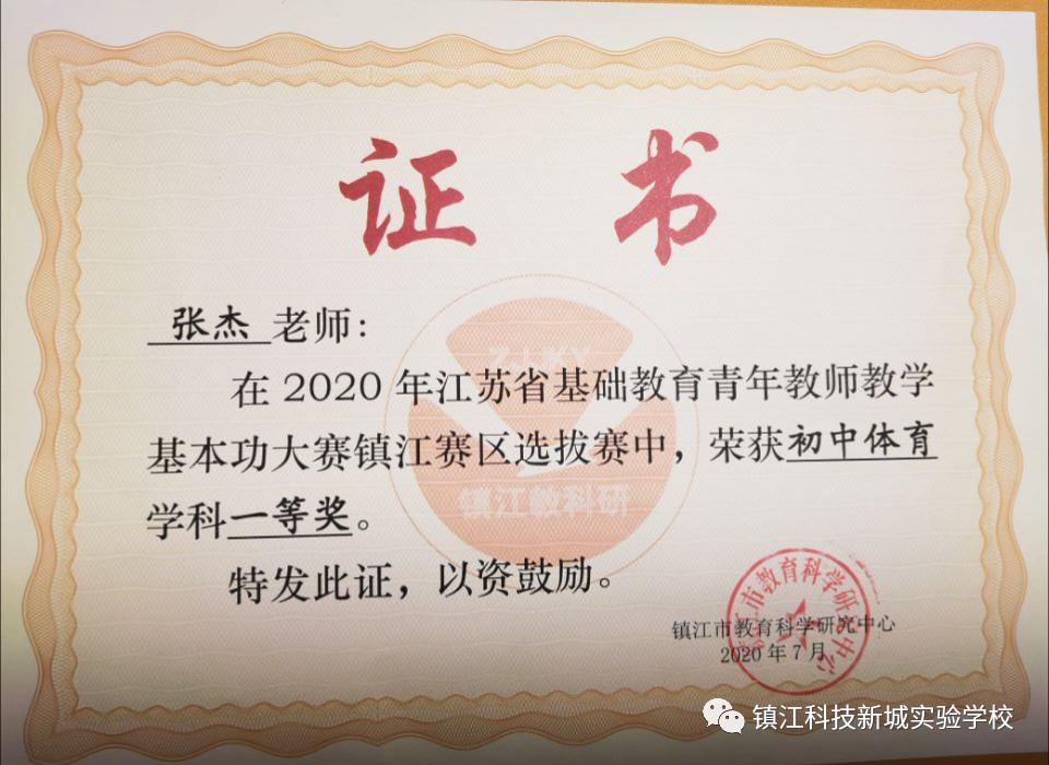 镇江科技新城实验学校活动,2018年镇江科技新城实验学校