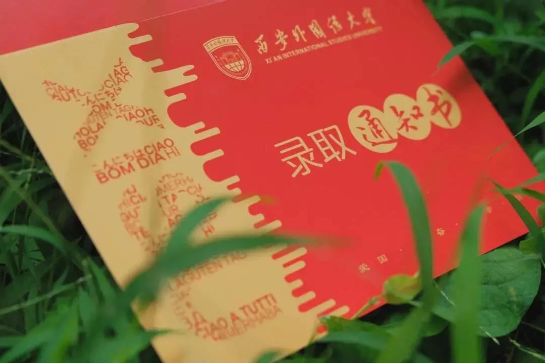 超好看的大学录取通知书,陕西一本大学通知书