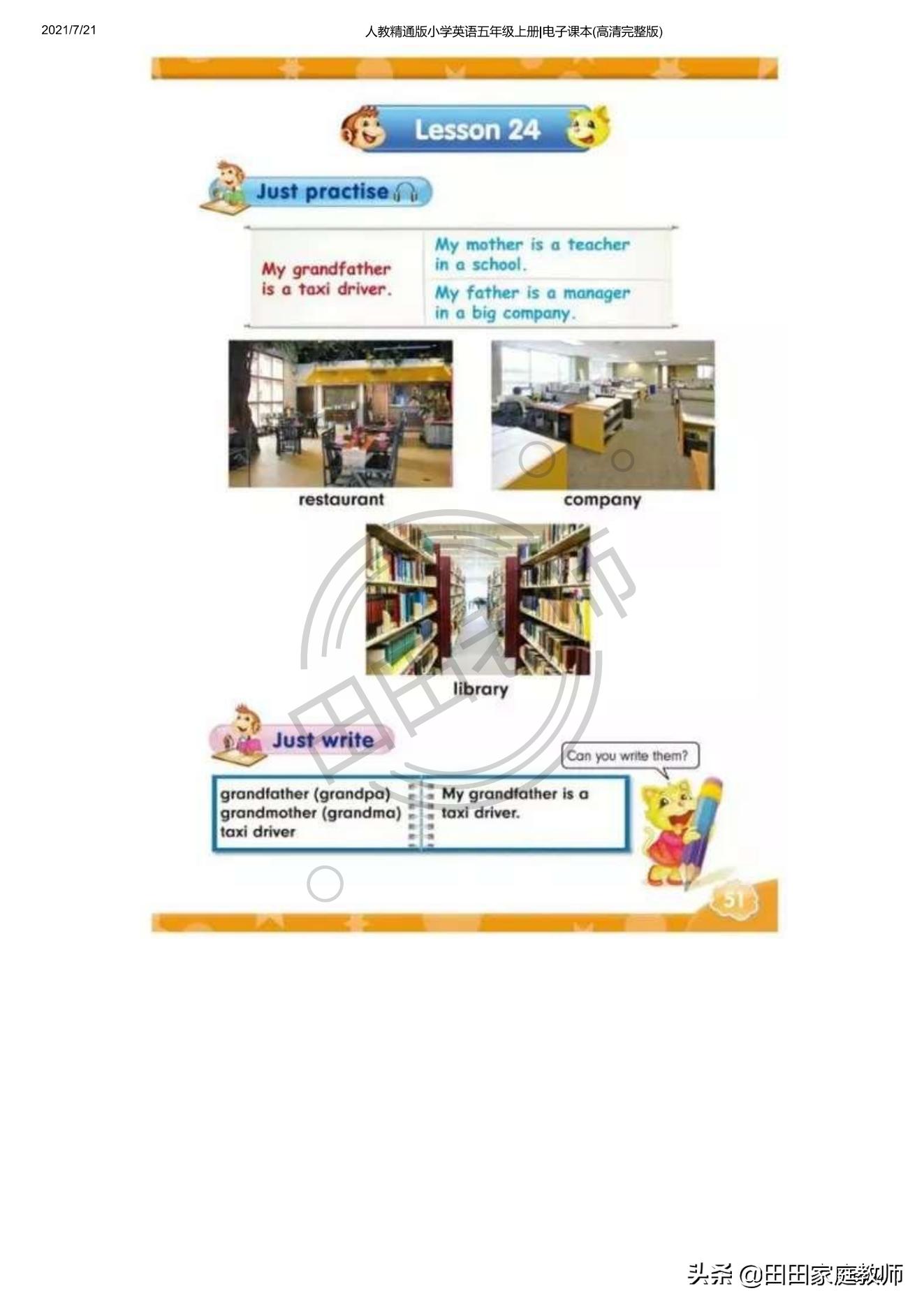 人教版英语五年级下册电子课本pdf,五年级上册joinin英语课本电子版