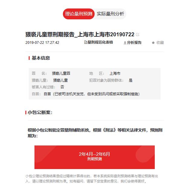 猥亵儿童罪和猥亵罪数罪并罚,上海周某某判刑了吗