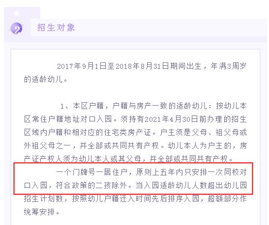 5年1户?上海这15所公办园“矛盾突出”!“报出生”也可能被统筹