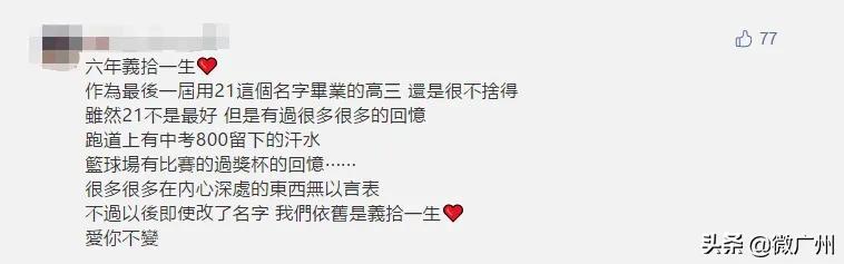 广州消失的高中,那些消失了的老学校