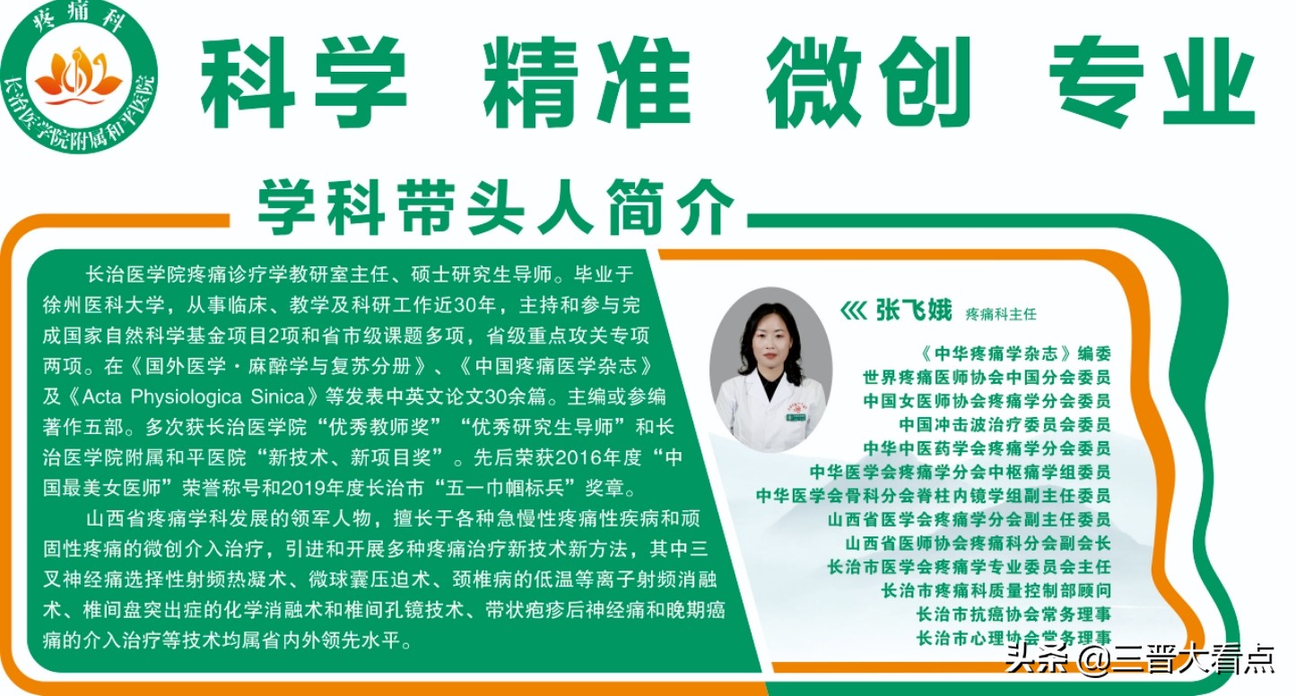 张飞娥长治,山西长治和平医院张飞娥