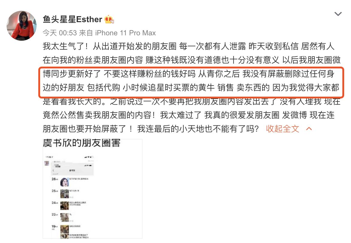 虞书欣怒斥朋友圈内容被卖给粉丝，成名后代购、黄牛、销售都没删