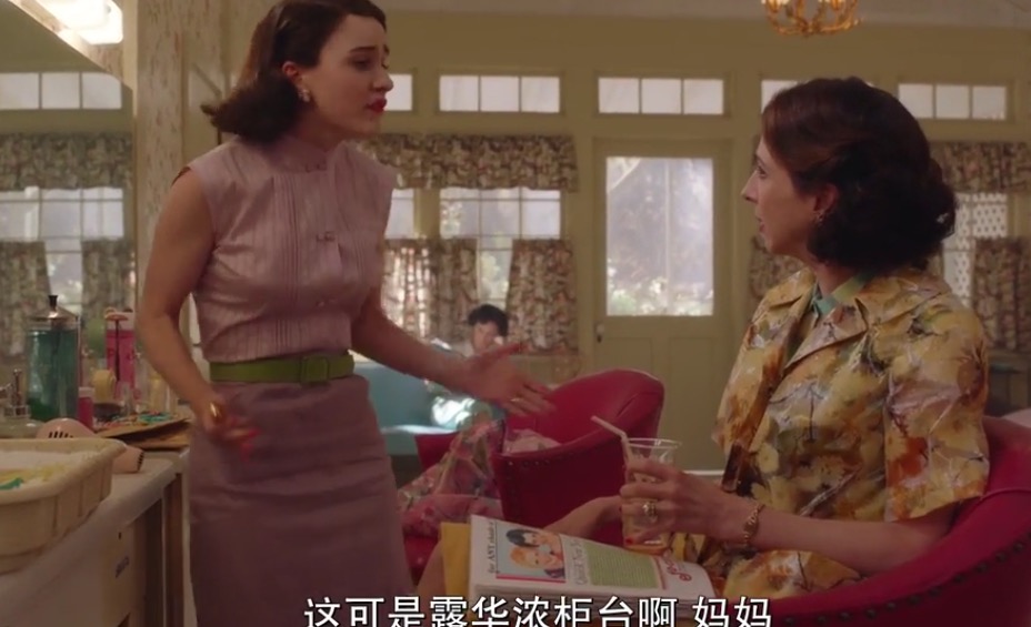 看剧学穿搭视频制作,麦瑟尔夫人穿搭视频