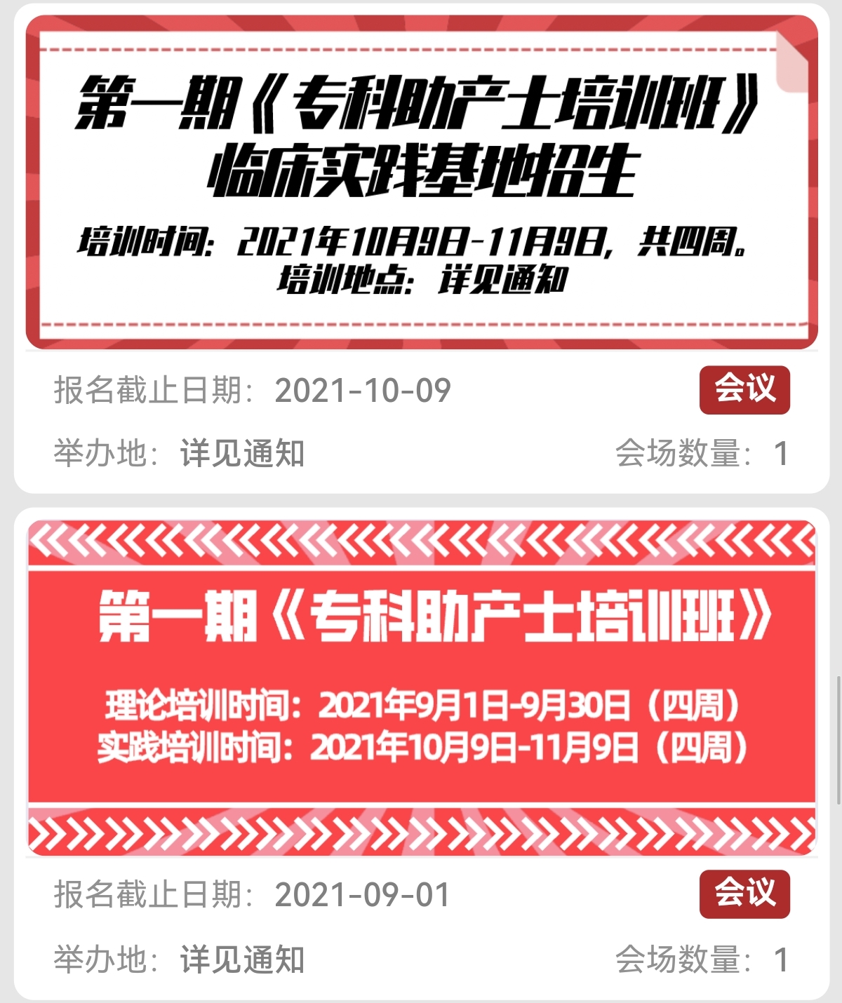 中国妇幼保健协会培训基地,助产士高级培训班