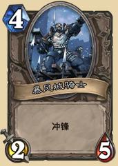 炉石传说暴风城下的集结评测,炉石传说暴风城骑士