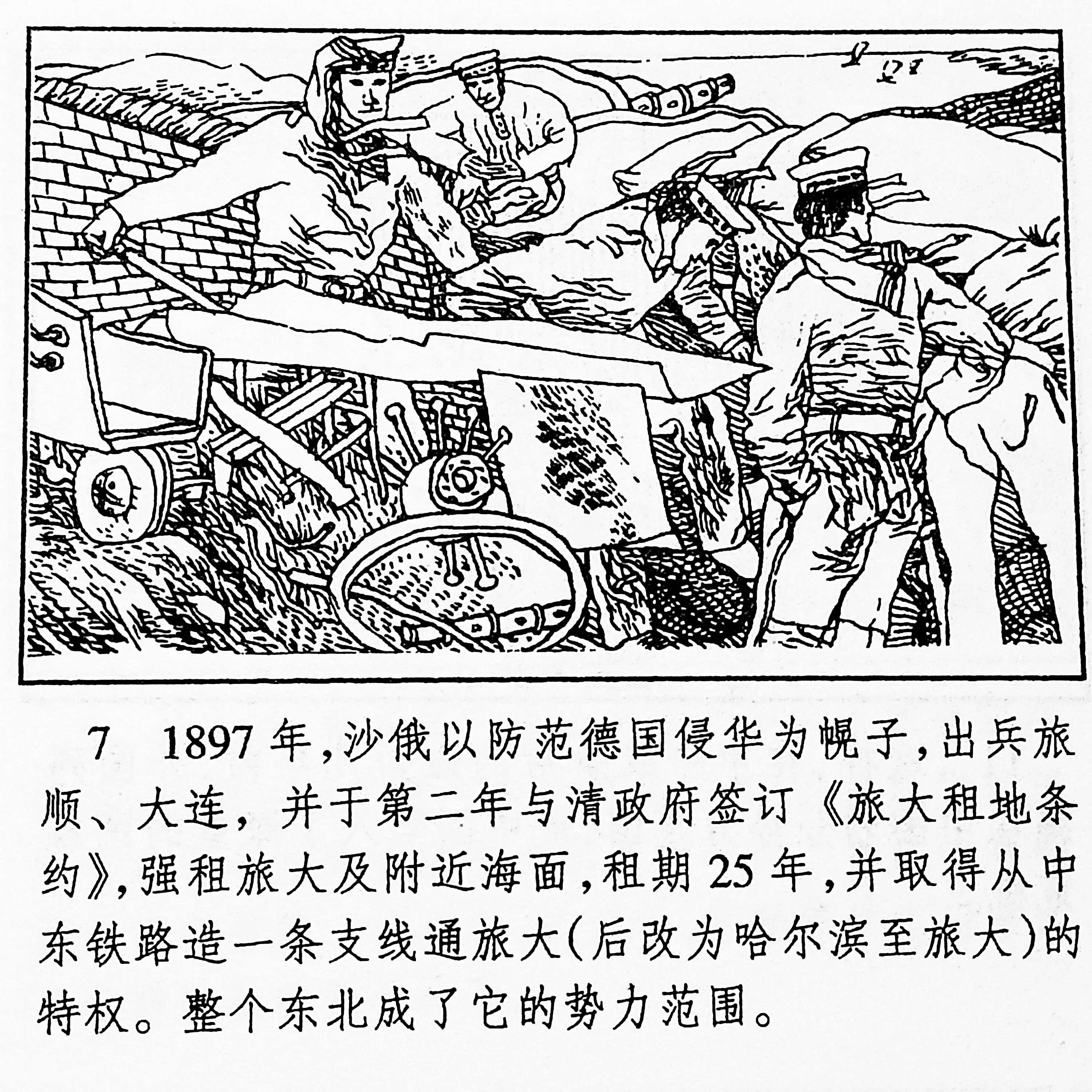 甲午中日战争连环画,甲午战争故事连环画图片