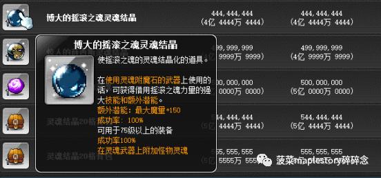 冒险岛觉醒希拉灵魂宝珠,冒险岛联盟的意志灵魂宝珠