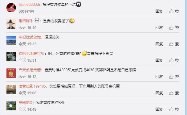 网曝携程大数据杀熟官方正面回应,携程坑客事件