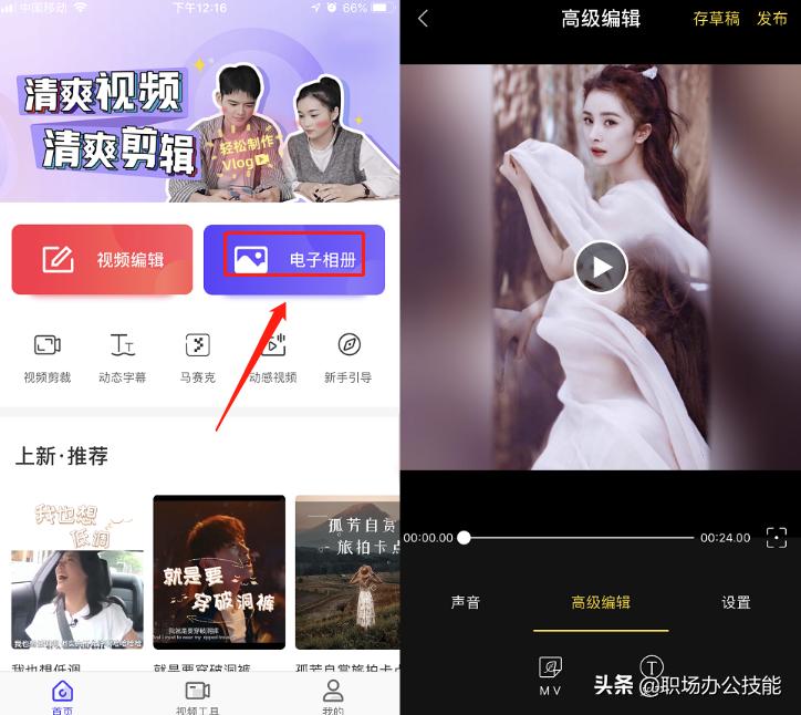 做ppt和短视频的软件,手机短视频制作ppt