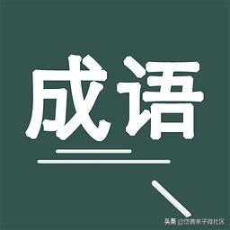 小学必考四字成语专项练习附答案,人教版小学语文成语练习题