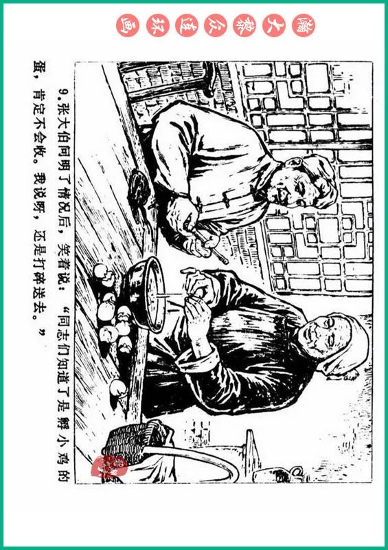 瀚大黎众抗日连环画,瀚大黎众解放战争经典连环画