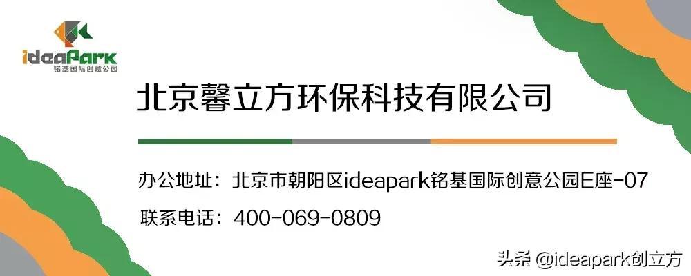 《创³》|馨立方，环保全方位服务