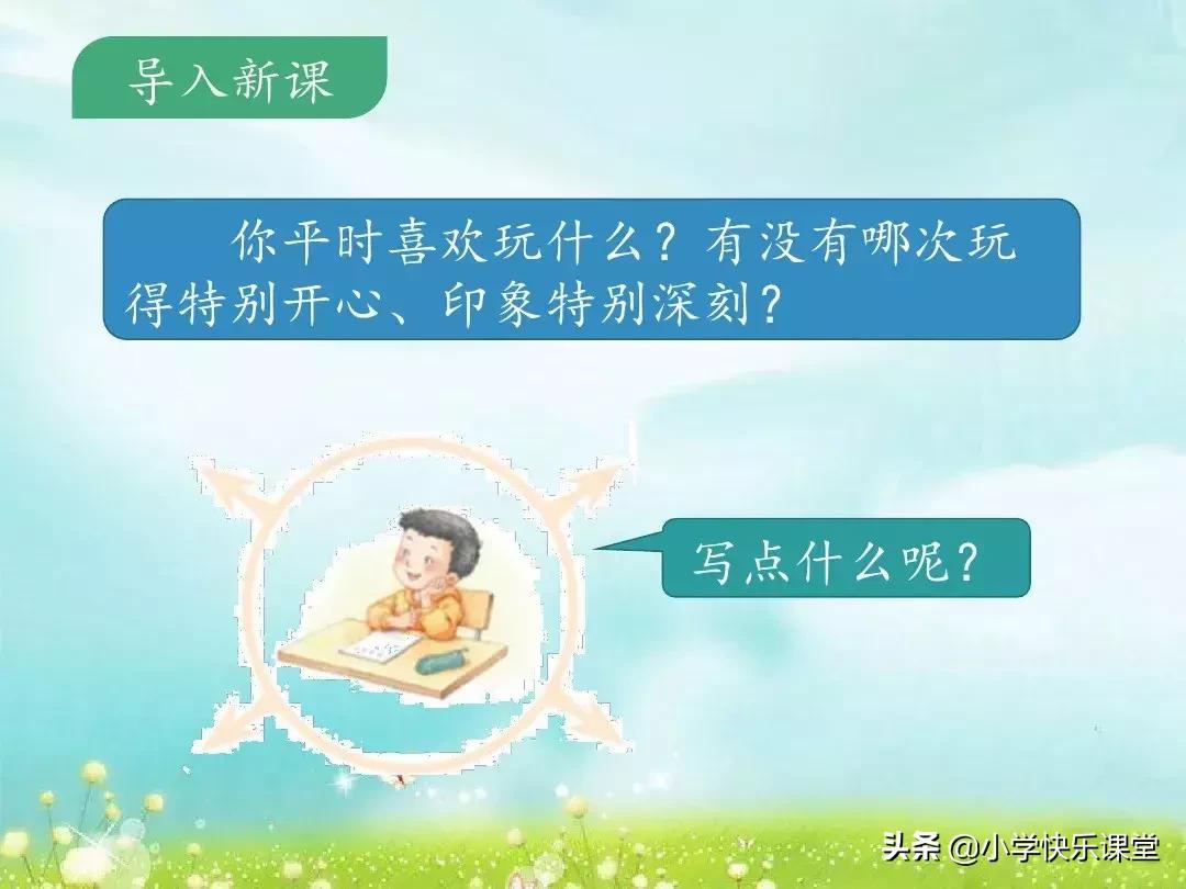 三年级那次玩得高兴200字优秀作文,三年级那次玩得高兴350字优秀作文